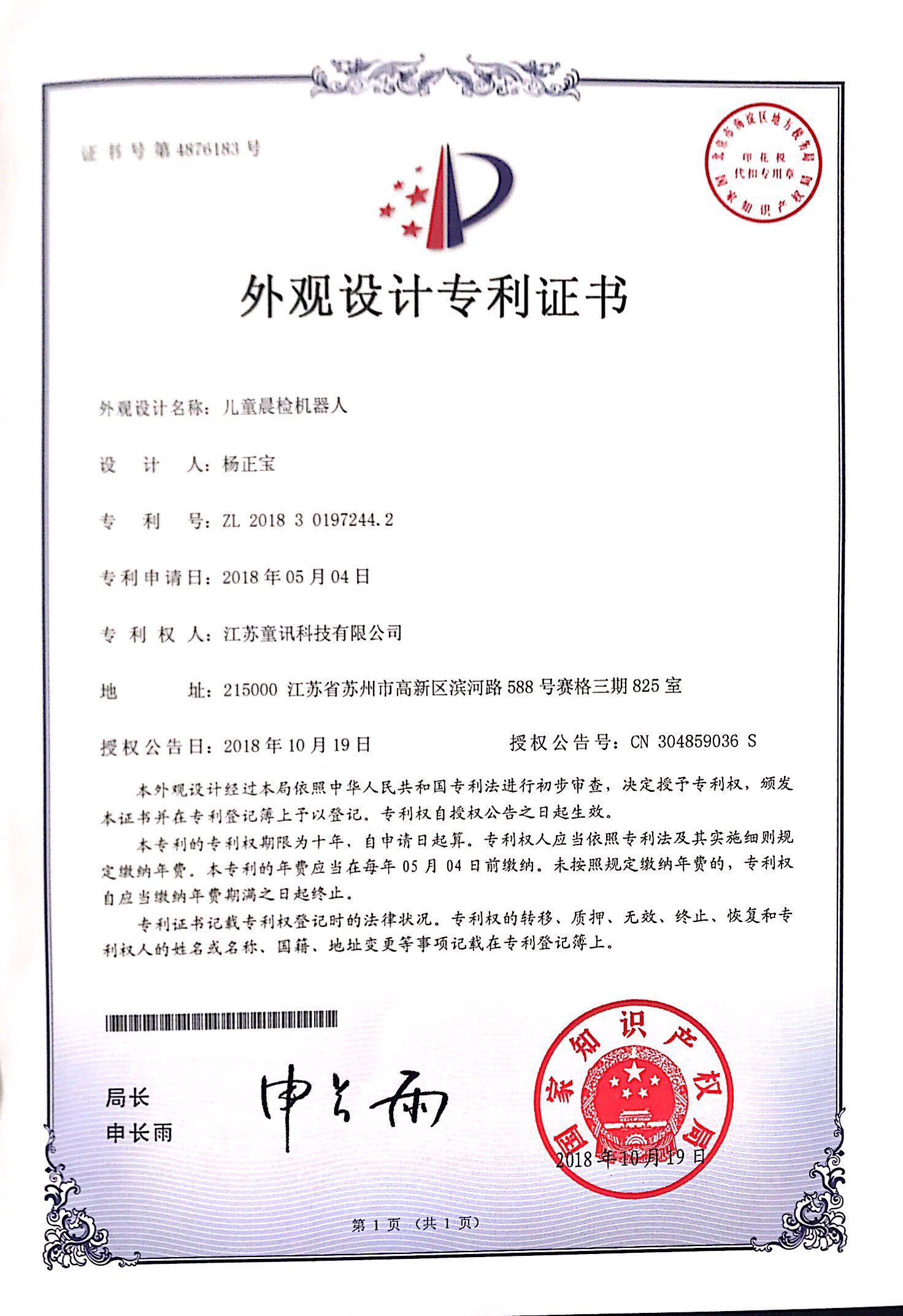 外觀設(shè)計(jì)專利證書